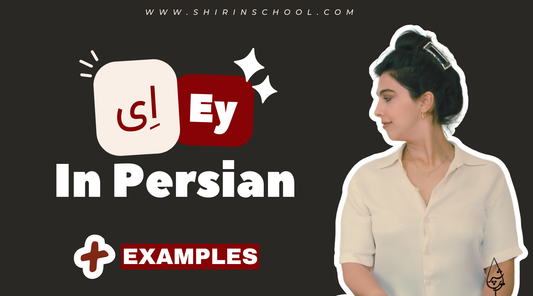 ای (Ey) in Persian: Let’s Break It Down!