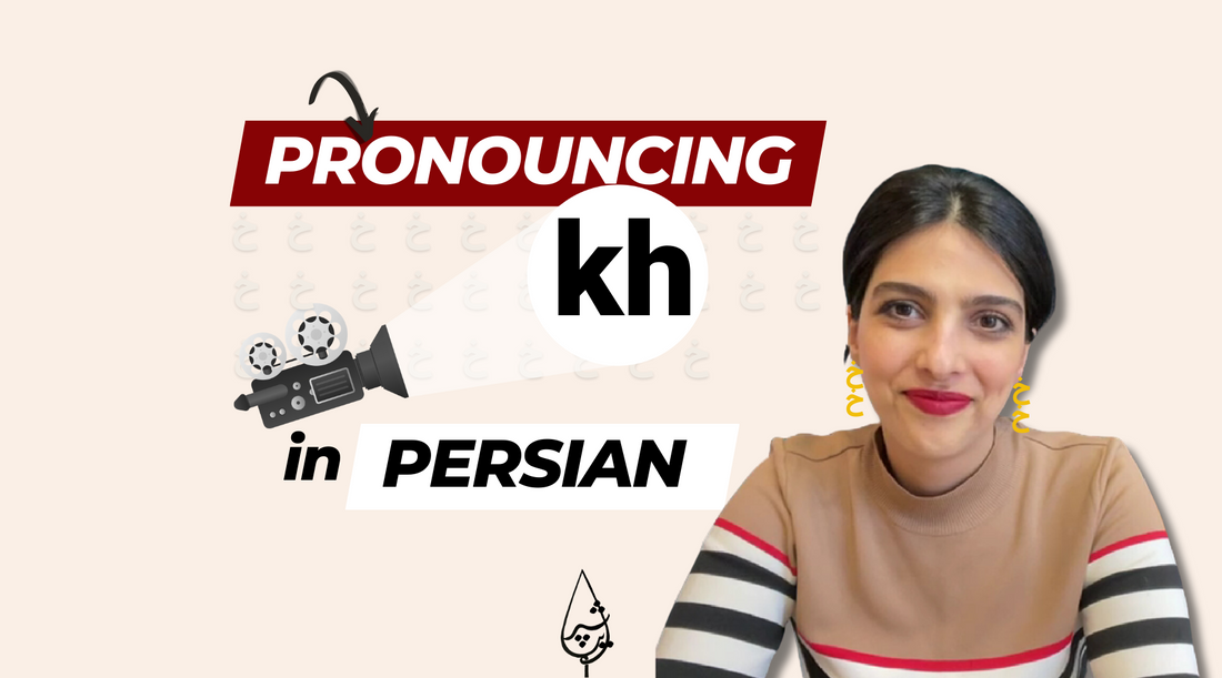 'kh' خ Pronunciation