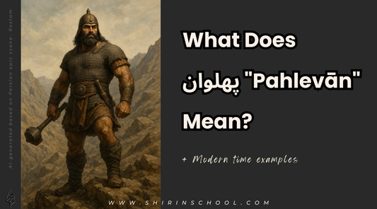 What Does پهلوان "Pahlevān" Mean in Persian?