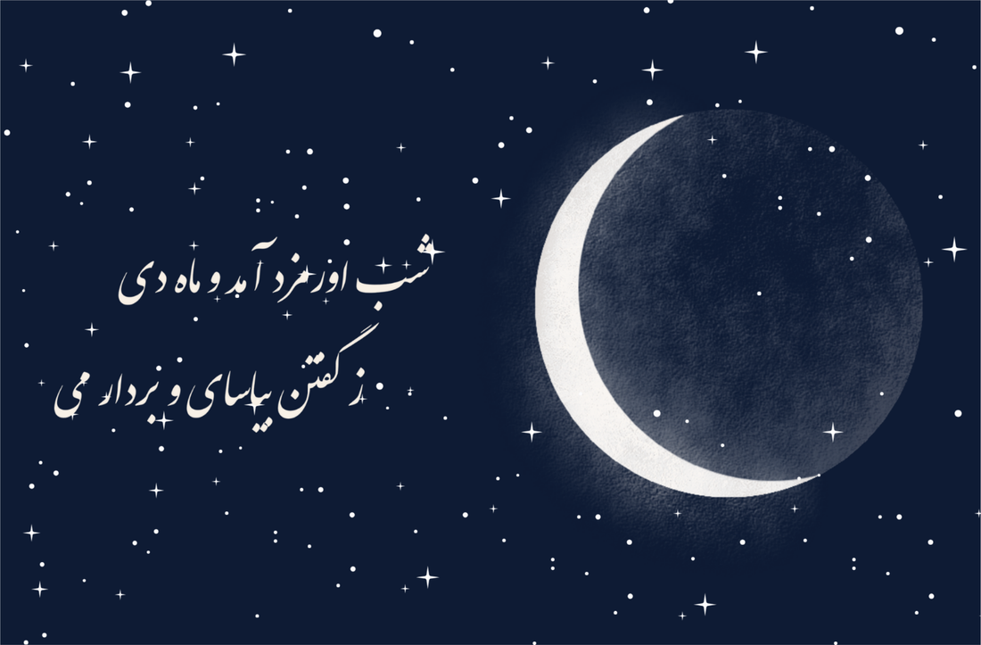 Was Yalda Ever Mentioned in the Shahnameh?